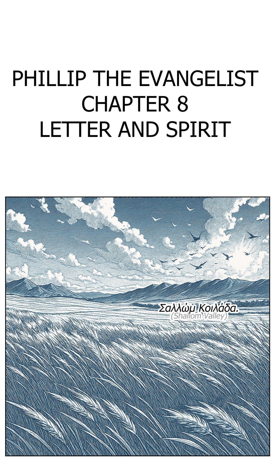 Letter and Spirit panel 12